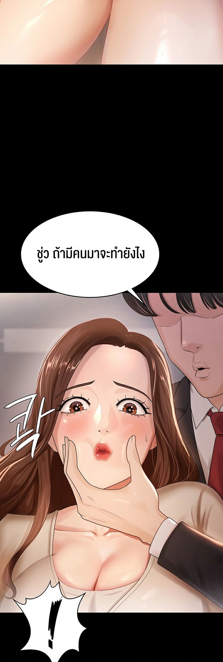 Your Wife was Delicious – Your Wife was Delicious – ตอนที่ 4 หน้า 2