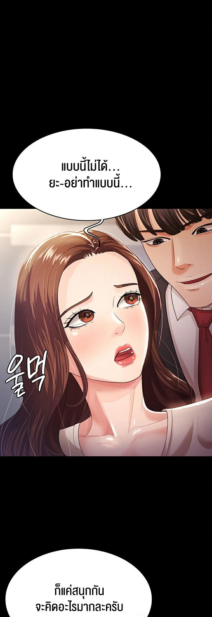 Your Wife was Delicious – Your Wife was Delicious – ตอนที่ 4 หน้า 8
