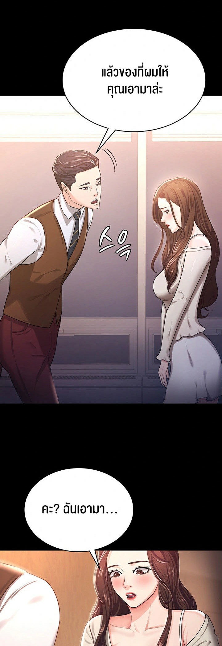 Your Wife was Delicious – Your Wife was Delicious – ตอนที่ 4 หน้า 36