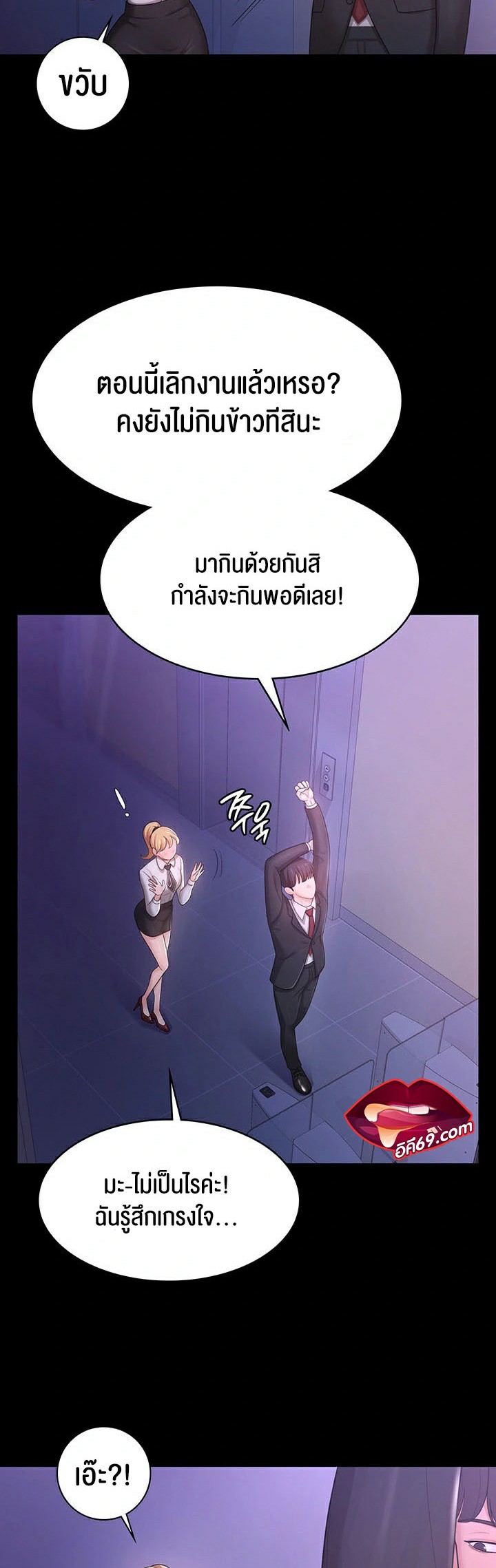Your Wife was Delicious – Your Wife was Delicious – ตอนที่ 5 หน้า 3
