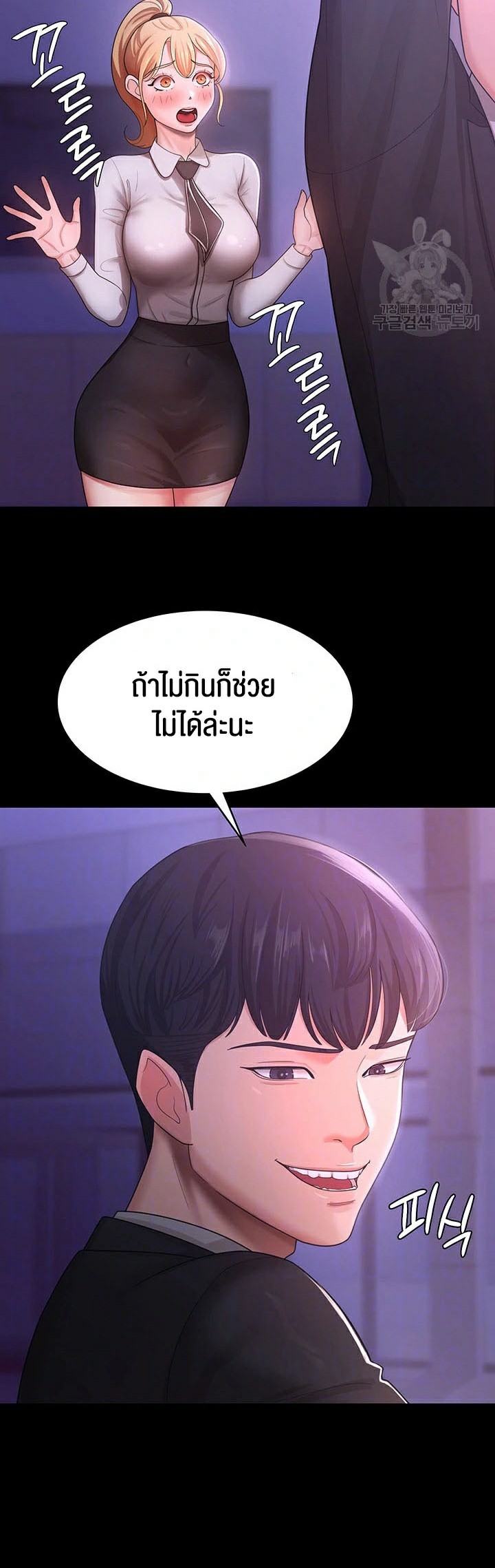 Your Wife was Delicious – Your Wife was Delicious – ตอนที่ 5 หน้า 4