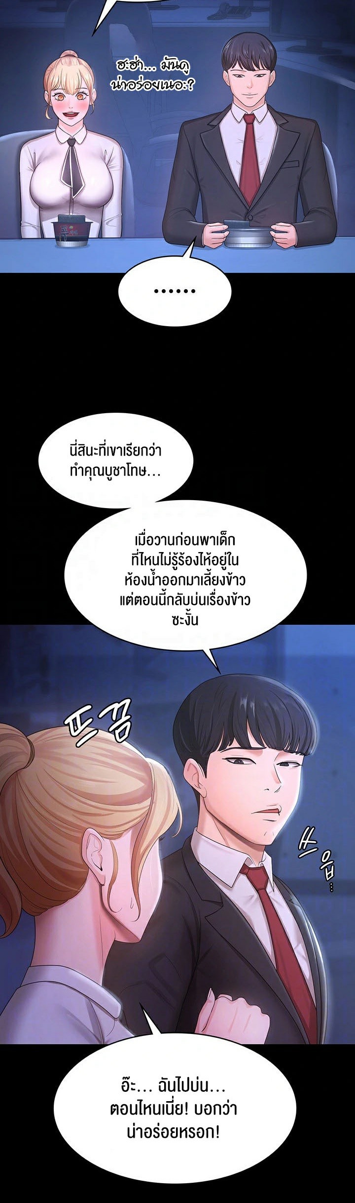 Your Wife was Delicious – Your Wife was Delicious – ตอนที่ 5 หน้า 8