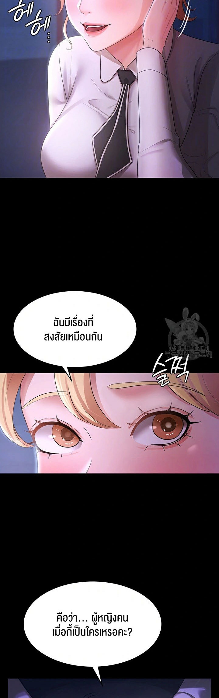 Your Wife was Delicious – Your Wife was Delicious – ตอนที่ 5 หน้า 10