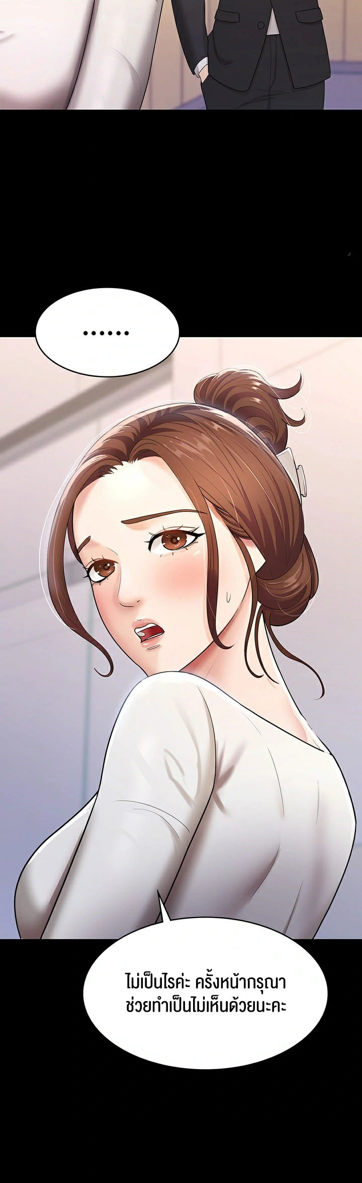 Your Wife was Delicious – Your Wife was Delicious – ตอนที่ 5 หน้า 29