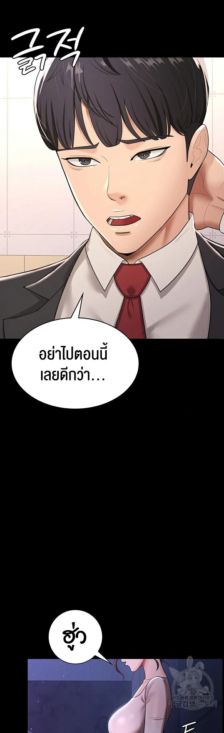 Your Wife was Delicious – Your Wife was Delicious – ตอนที่ 5 หน้า 31
