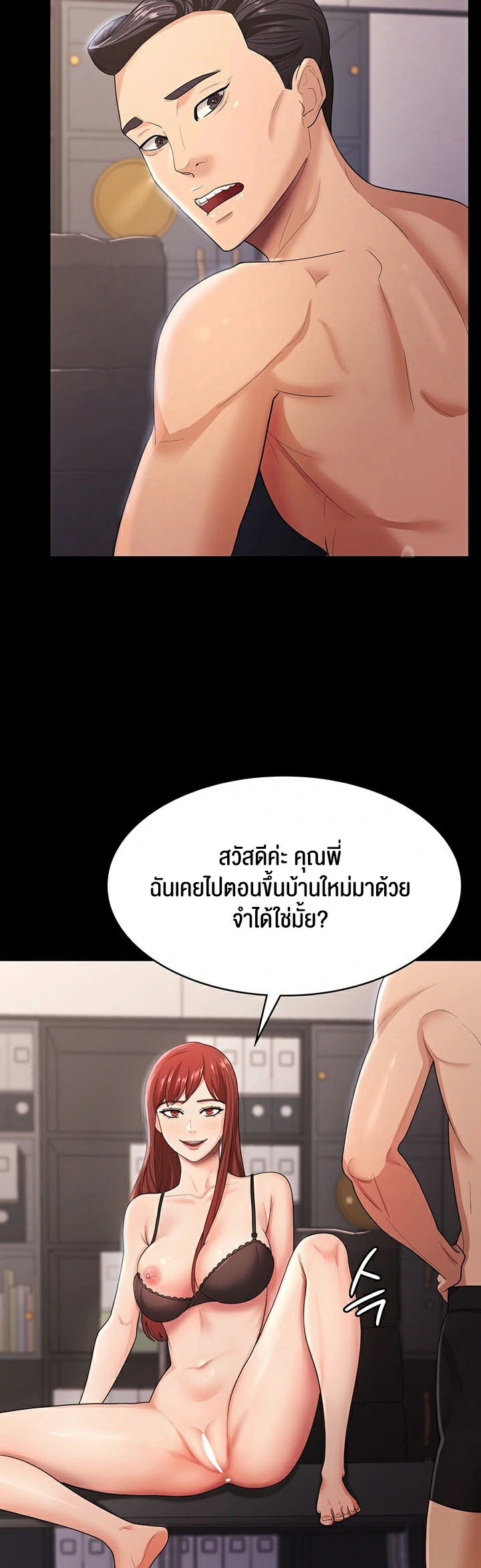 Your Wife was Delicious – Your Wife was Delicious – ตอนที่ 5 หน้า 39