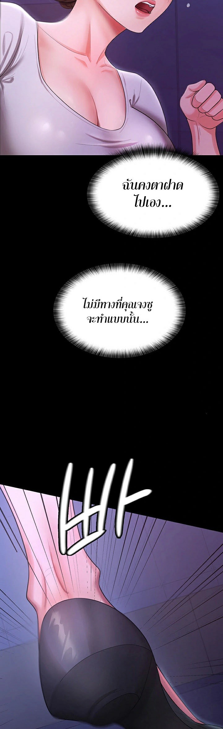 Your Wife was Delicious – Your Wife was Delicious – ตอนที่ 5 หน้า 42