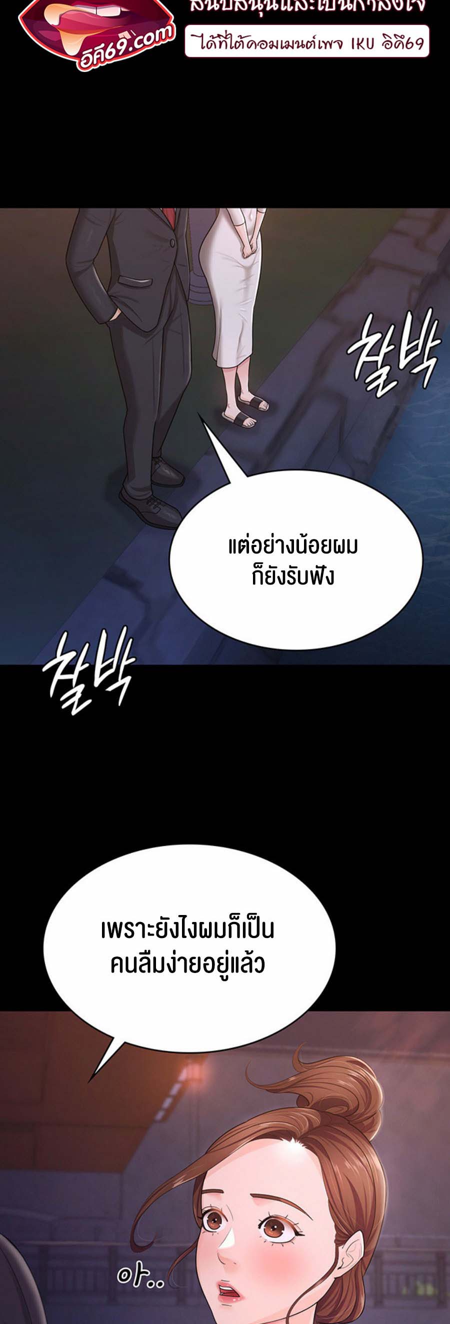 Your Wife was Delicious – Your Wife was Delicious – ตอนที่ 6 หน้า 18