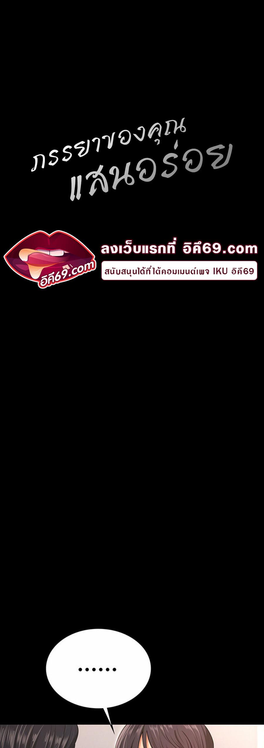 Your Wife was Delicious – Your Wife was Delicious – ตอนที่ 9 หน้า 4