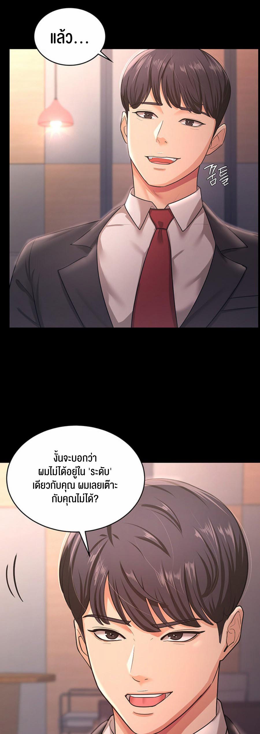 Your Wife was Delicious – Your Wife was Delicious – ตอนที่ 9 หน้า 19