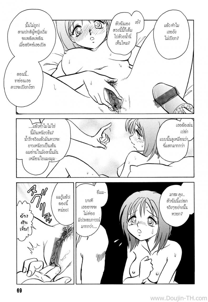 เพราะว่าใครใครก็ทำกัน [Youtarou Keno] Hazukashime no Jikan Ch.4 – Because Everyone Dose It. – เพราะว่าใครใครก็ทำกัน [Youtarou Keno] Hazukashime no Jikan Ch.4 – Because Everyone Dose It. หน้า 7