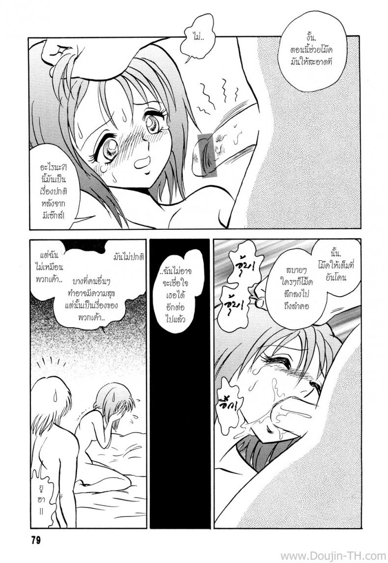 เพราะว่าใครใครก็ทำกัน [Youtarou Keno] Hazukashime no Jikan Ch.4 – Because Everyone Dose It. – เพราะว่าใครใครก็ทำกัน [Youtarou Keno] Hazukashime no Jikan Ch.4 – Because Everyone Dose It. หน้า 17