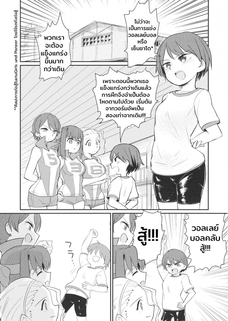 จุดรวมใจคือกัปตัน [Yakitate Jamaica (Aomushi)] Yowatta Captain o Mawasu Hon (Girls und Panzer) – จุดรวมใจคือกัปตัน [Yakitate Jamaica (Aomushi)] Yowatta Captain o Mawasu Hon (Girls und Panzer) – ตอนที่ 1 หน้า 2
