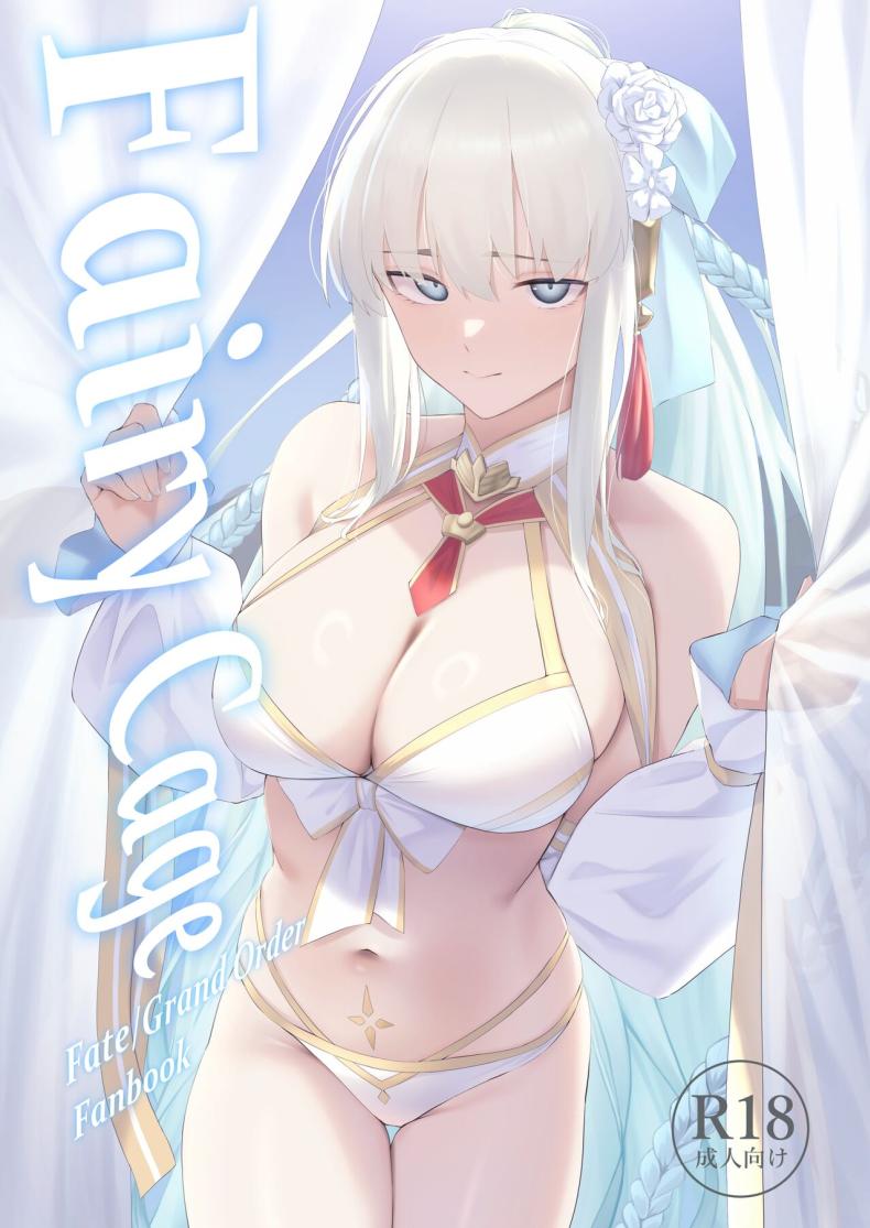 กรงเเฟรี่[Toughness Daikon (Okuba)] Fairy Cage (Fate Grand Order) – กรงเเฟรี่[Toughness Daikon (Okuba)] Fairy Cage (Fate Grand Order) หน้า 1