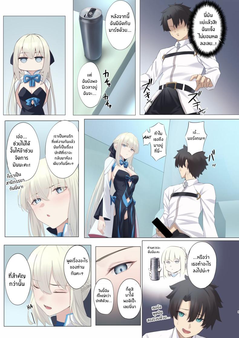 กรงเเฟรี่[Toughness Daikon (Okuba)] Fairy Cage (Fate Grand Order) – กรงเเฟรี่[Toughness Daikon (Okuba)] Fairy Cage (Fate Grand Order) หน้า 5