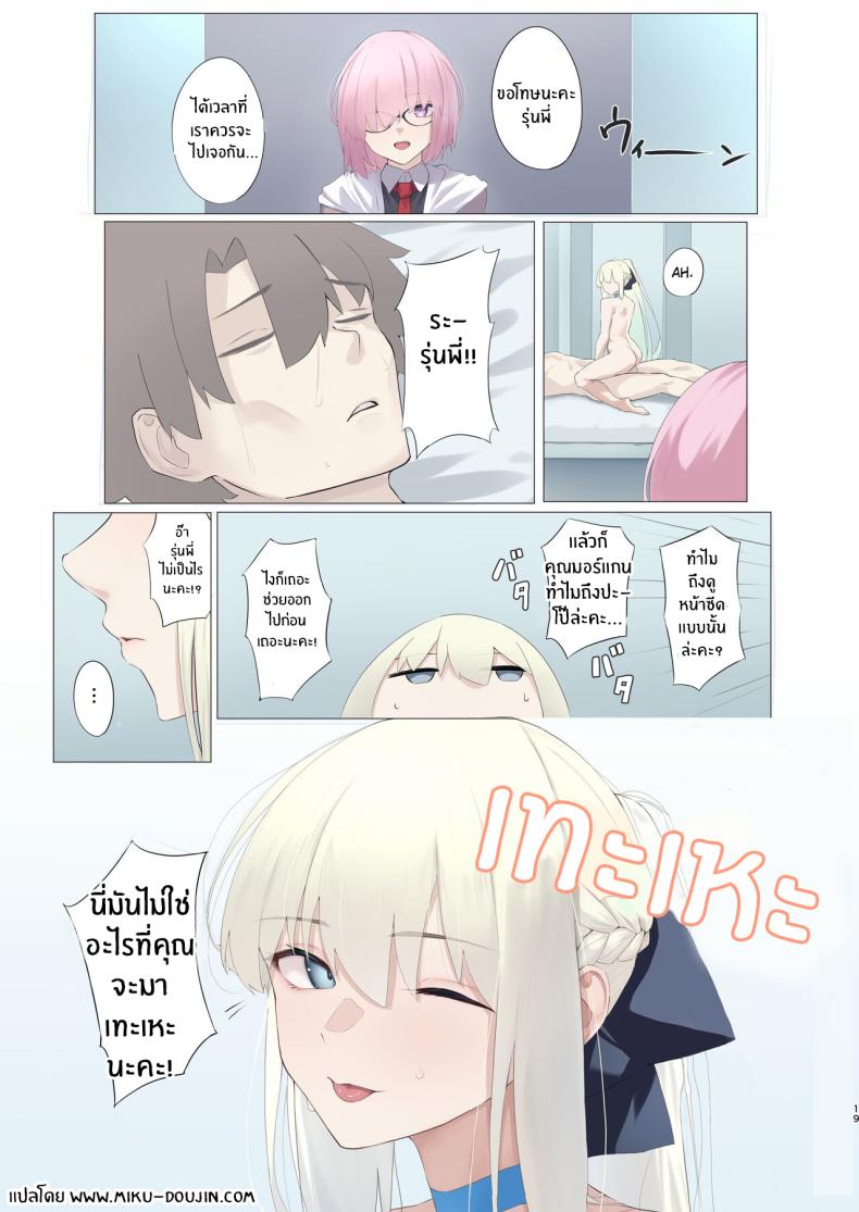 กรงเเฟรี่[Toughness Daikon (Okuba)] Fairy Cage (Fate Grand Order) – กรงเเฟรี่[Toughness Daikon (Okuba)] Fairy Cage (Fate Grand Order) หน้า 19
