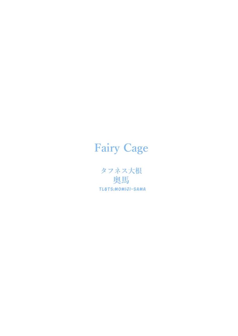 กรงเเฟรี่[Toughness Daikon (Okuba)] Fairy Cage (Fate Grand Order) – กรงเเฟรี่[Toughness Daikon (Okuba)] Fairy Cage (Fate Grand Order) หน้า 25