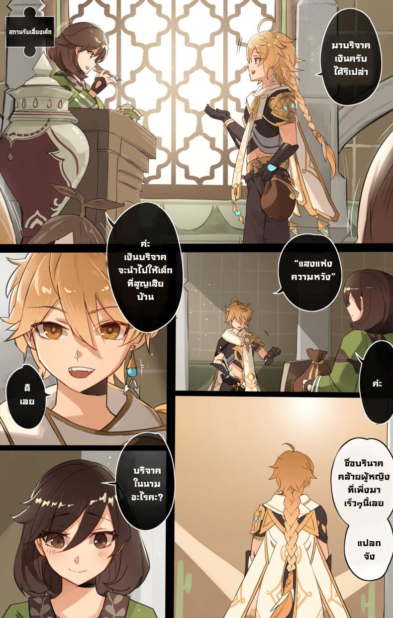 ถ้าเกิดว่า…[KASABUTA] Genshin Impact IF Story I (Genshin Impact) – ถ้าเกิดว่า…[KASABUTA] Genshin Impact IF Story I (Genshin Impact) หน้า 1