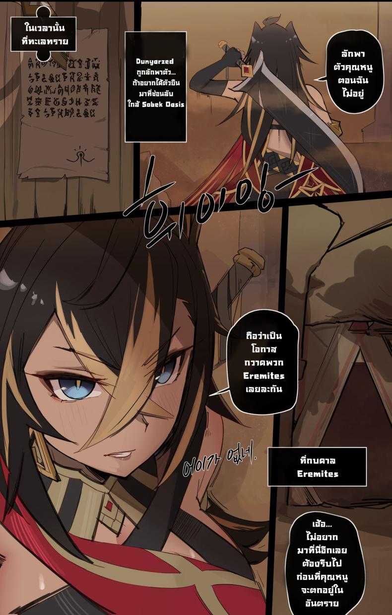 ถ้าเกิดว่า…[KASABUTA] Genshin Impact IF Story I (Genshin Impact) – ถ้าเกิดว่า…[KASABUTA] Genshin Impact IF Story I (Genshin Impact) หน้า 2
