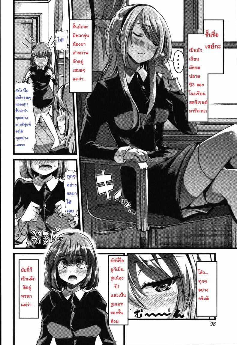 เพราะชอบ จึงยอมทุกอย่าง [goya] Yuri no En to Yuganda Utage (Tabete wa Ikenai) – เพราะชอบ จึงยอมทุกอย่าง [goya] Yuri no En to Yuganda Utage (Tabete wa Ikenai) – ตอนที่ 1 หน้า 2