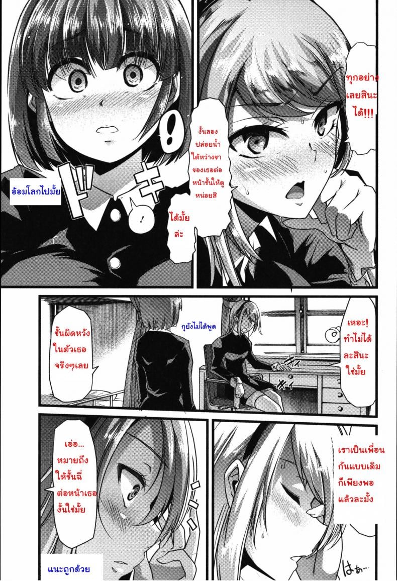 เพราะชอบ จึงยอมทุกอย่าง [goya] Yuri no En to Yuganda Utage (Tabete wa Ikenai) – เพราะชอบ จึงยอมทุกอย่าง [goya] Yuri no En to Yuganda Utage (Tabete wa Ikenai) – ตอนที่ 1 หน้า 3