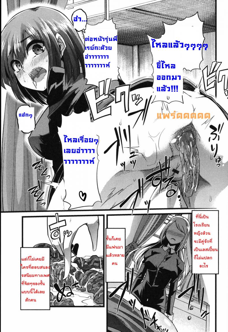 เพราะชอบ จึงยอมทุกอย่าง [goya] Yuri no En to Yuganda Utage (Tabete wa Ikenai) – เพราะชอบ จึงยอมทุกอย่าง [goya] Yuri no En to Yuganda Utage (Tabete wa Ikenai) – ตอนที่ 1 หน้า 9
