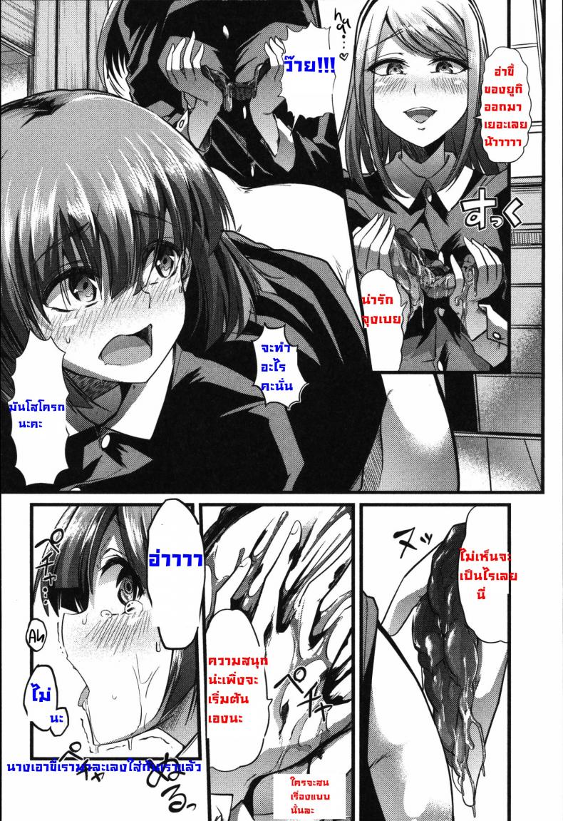เพราะชอบ จึงยอมทุกอย่าง [goya] Yuri no En to Yuganda Utage (Tabete wa Ikenai) – เพราะชอบ จึงยอมทุกอย่าง [goya] Yuri no En to Yuganda Utage (Tabete wa Ikenai) – ตอนที่ 1 หน้า 10