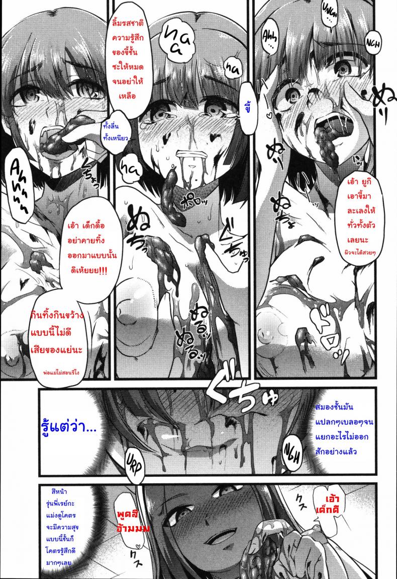 เพราะชอบ จึงยอมทุกอย่าง [goya] Yuri no En to Yuganda Utage (Tabete wa Ikenai) – เพราะชอบ จึงยอมทุกอย่าง [goya] Yuri no En to Yuganda Utage (Tabete wa Ikenai) – ตอนที่ 1 หน้า 15