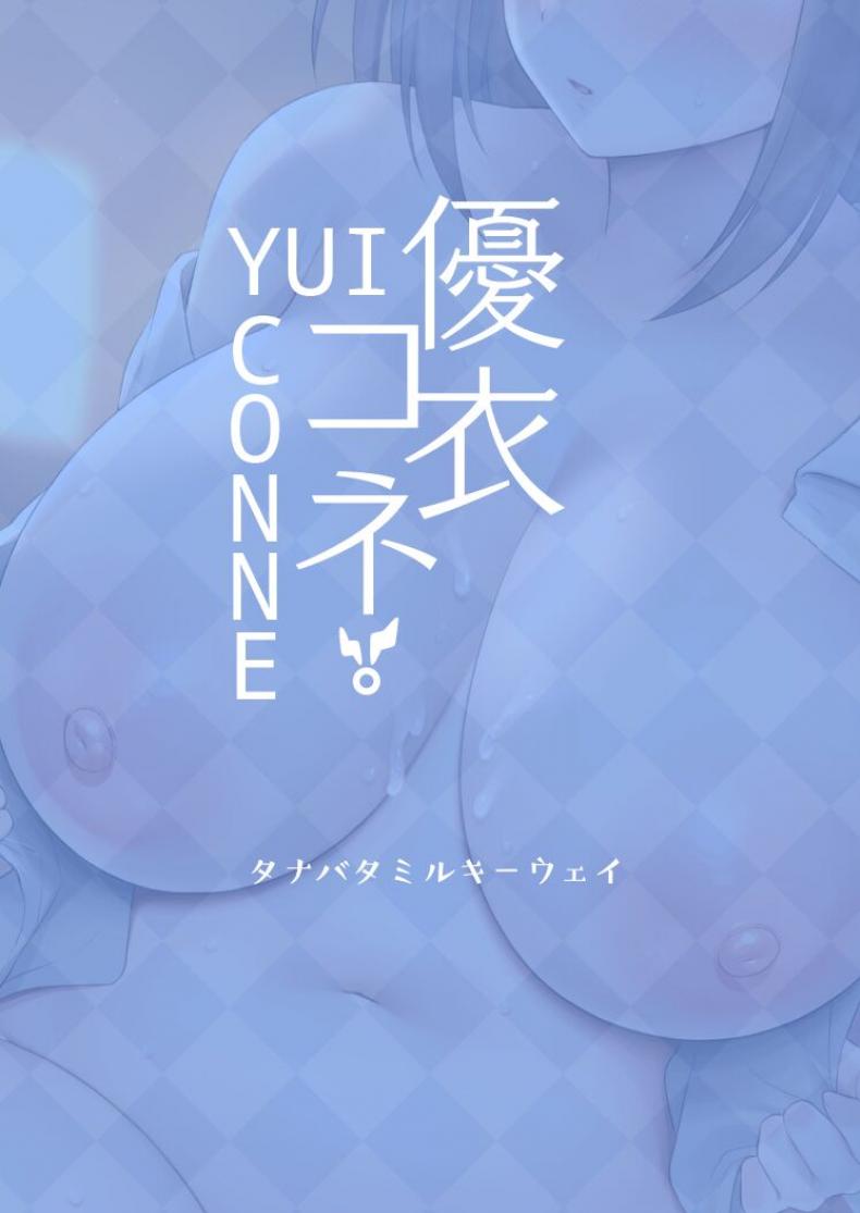 ความรักของยุย [Tanabata Milky Way (Yue)] YuiConne! (Princess Connect! Re_Dive) – ความรักของยุย [Tanabata Milky Way (Yue)] YuiConne! (Princess Connect! Re_Dive) – ตอนที่ 1 หน้า 36