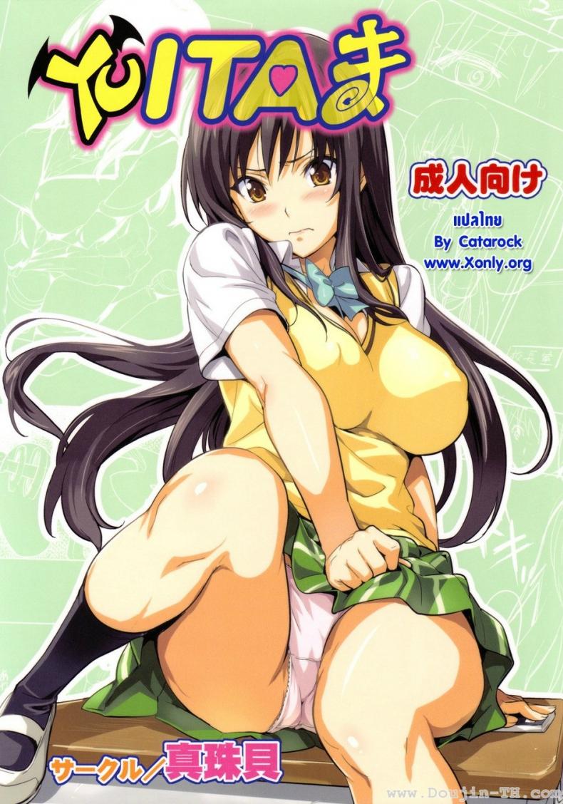 ทดลองสะกดจิต [Shinjugai (Takeda Hiromitsu)] YUITA-MA (To Love-Ru) – ทดลองสะกดจิต [Shinjugai (Takeda Hiromitsu)] YUITA-MA (To Love-Ru) – ตอนที่ 1 หน้า 1