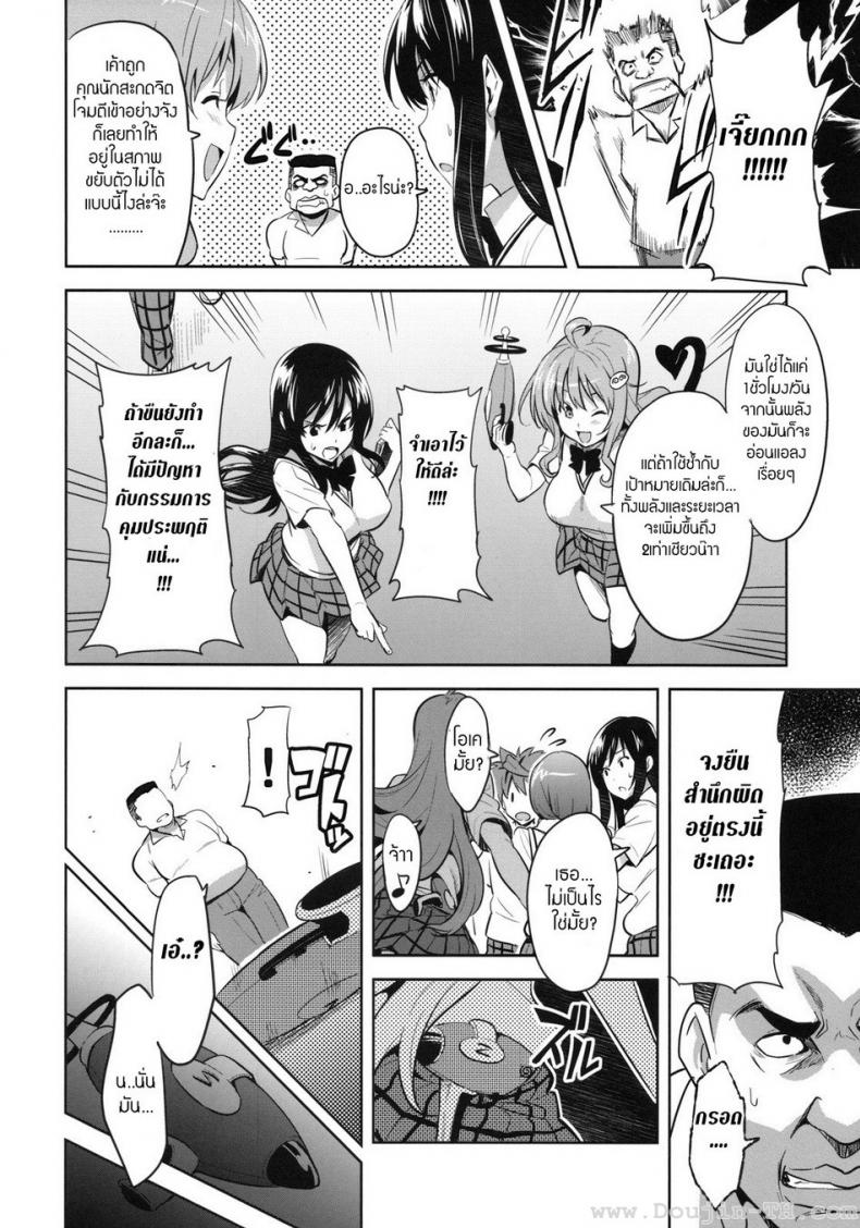 ทดลองสะกดจิต [Shinjugai (Takeda Hiromitsu)] YUITA-MA (To Love-Ru) – ทดลองสะกดจิต [Shinjugai (Takeda Hiromitsu)] YUITA-MA (To Love-Ru) – ตอนที่ 1 หน้า 3