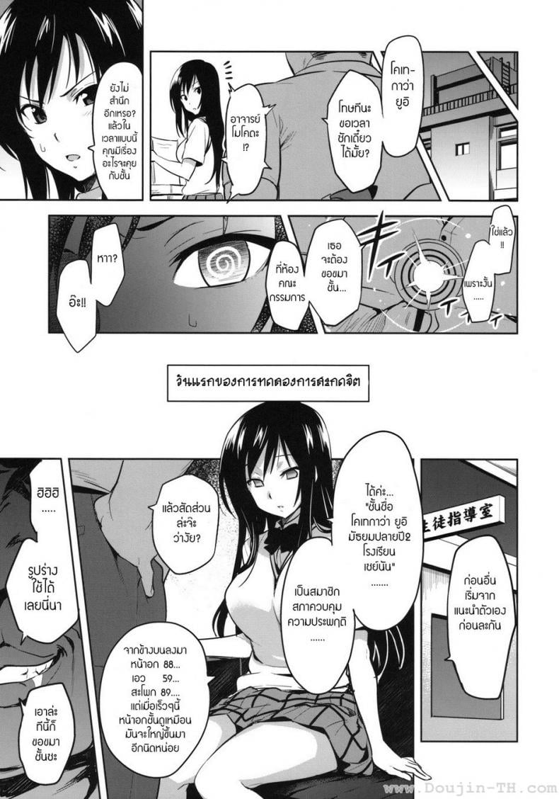 ทดลองสะกดจิต [Shinjugai (Takeda Hiromitsu)] YUITA-MA (To Love-Ru) – ทดลองสะกดจิต [Shinjugai (Takeda Hiromitsu)] YUITA-MA (To Love-Ru) – ตอนที่ 1 หน้า 4