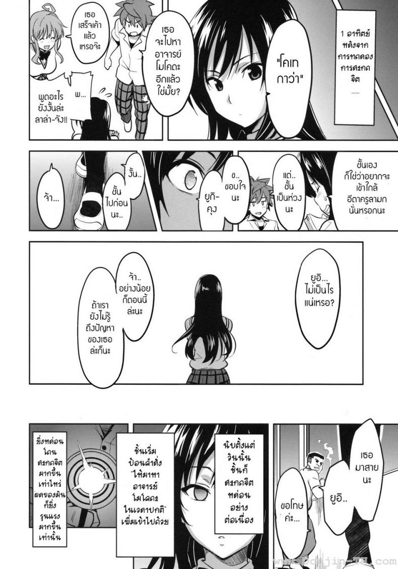 ทดลองสะกดจิต [Shinjugai (Takeda Hiromitsu)] YUITA-MA (To Love-Ru) – ทดลองสะกดจิต [Shinjugai (Takeda Hiromitsu)] YUITA-MA (To Love-Ru) – ตอนที่ 1 หน้า 7