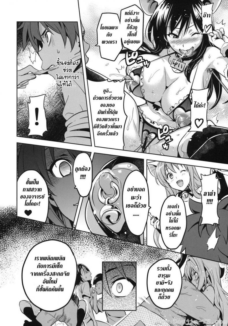 ทดลองสะกดจิต [Shinjugai (Takeda Hiromitsu)] YUITA-MA (To Love-Ru) – ทดลองสะกดจิต [Shinjugai (Takeda Hiromitsu)] YUITA-MA (To Love-Ru) – ตอนที่ 1 หน้า 33