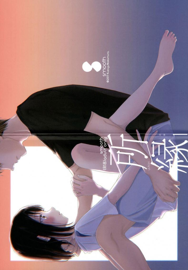 อย่าฝากเด็กไว้กับใครก็ไม่รู้ (COMIC1☆12) [smooth (Nakamura Kuzuyu)] Yukari – อย่าฝากเด็กไว้กับใครก็ไม่รู้ (COMIC1☆12) [smooth (Nakamura Kuzuyu)] Yukari – ตอนที่ 1 หน้า 1