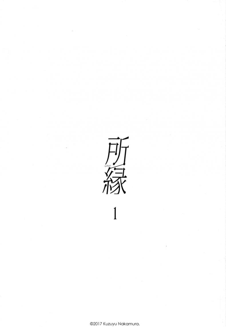 อย่าฝากเด็กไว้กับใครก็ไม่รู้ (COMIC1☆12) [smooth (Nakamura Kuzuyu)] Yukari – อย่าฝากเด็กไว้กับใครก็ไม่รู้ (COMIC1☆12) [smooth (Nakamura Kuzuyu)] Yukari – ตอนที่ 1 หน้า 2