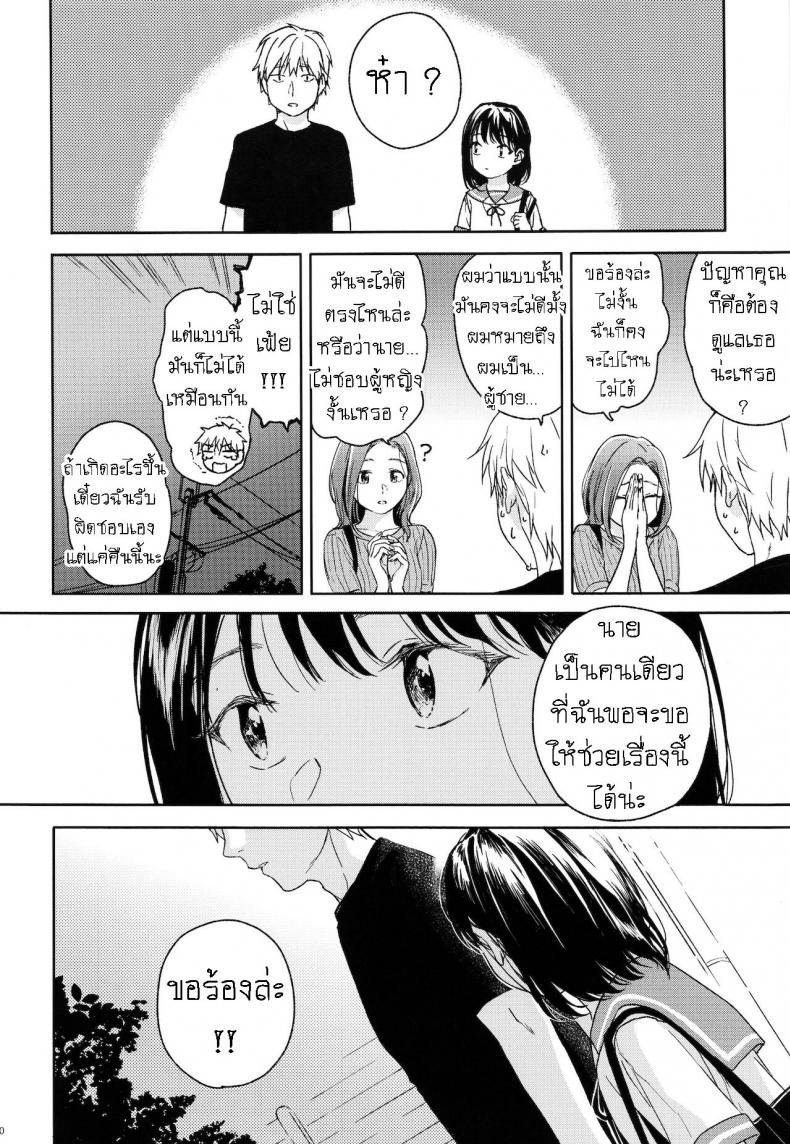 อย่าฝากเด็กไว้กับใครก็ไม่รู้ (COMIC1☆12) [smooth (Nakamura Kuzuyu)] Yukari – อย่าฝากเด็กไว้กับใครก็ไม่รู้ (COMIC1☆12) [smooth (Nakamura Kuzuyu)] Yukari – ตอนที่ 1 หน้า 9
