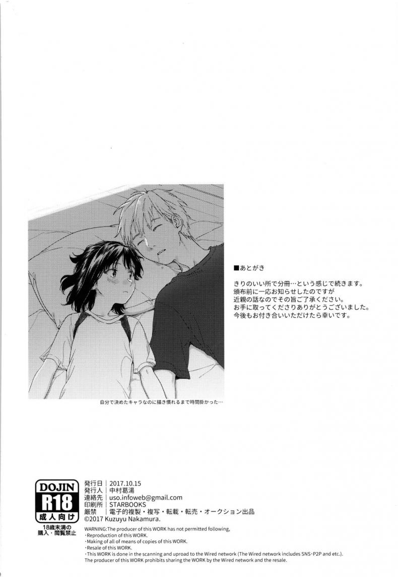อย่าฝากเด็กไว้กับใครก็ไม่รู้ (COMIC1☆12) [smooth (Nakamura Kuzuyu)] Yukari – อย่าฝากเด็กไว้กับใครก็ไม่รู้ (COMIC1☆12) [smooth (Nakamura Kuzuyu)] Yukari – ตอนที่ 1 หน้า 49