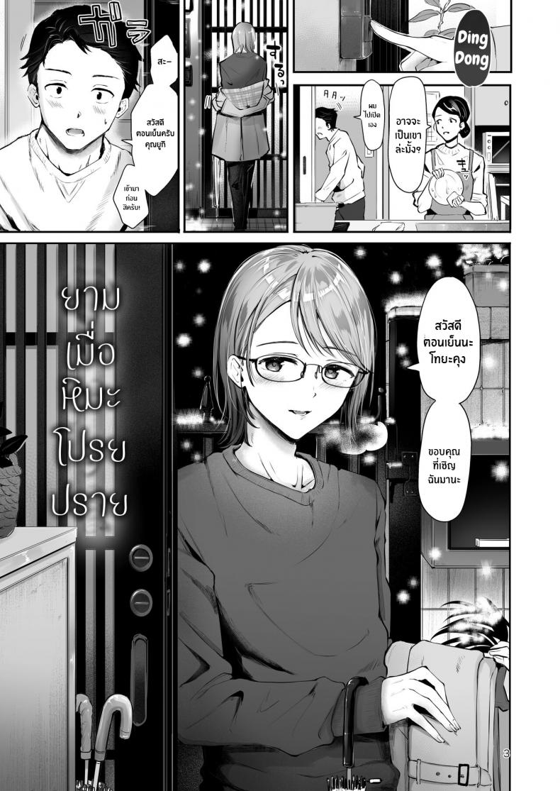 ยามเมื่อหิมะโปรยปราย [Seto Ryouko] Yuki no Furu Koro – ยามเมื่อหิมะโปรยปราย [Seto Ryouko] Yuki no Furu Koro – ตอนที่ 1 หน้า 1