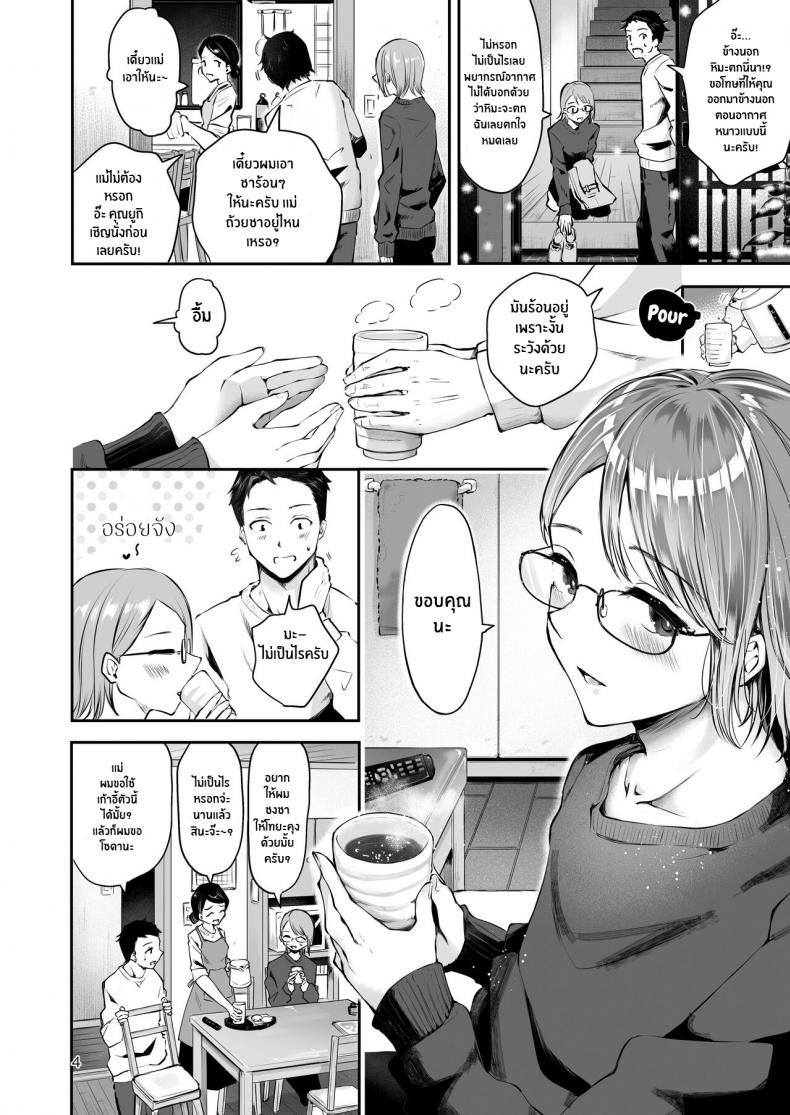 ยามเมื่อหิมะโปรยปราย [Seto Ryouko] Yuki no Furu Koro – ยามเมื่อหิมะโปรยปราย [Seto Ryouko] Yuki no Furu Koro – ตอนที่ 1 หน้า 2