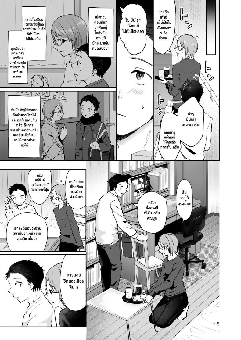 ยามเมื่อหิมะโปรยปราย [Seto Ryouko] Yuki no Furu Koro – ยามเมื่อหิมะโปรยปราย [Seto Ryouko] Yuki no Furu Koro – ตอนที่ 1 หน้า 3