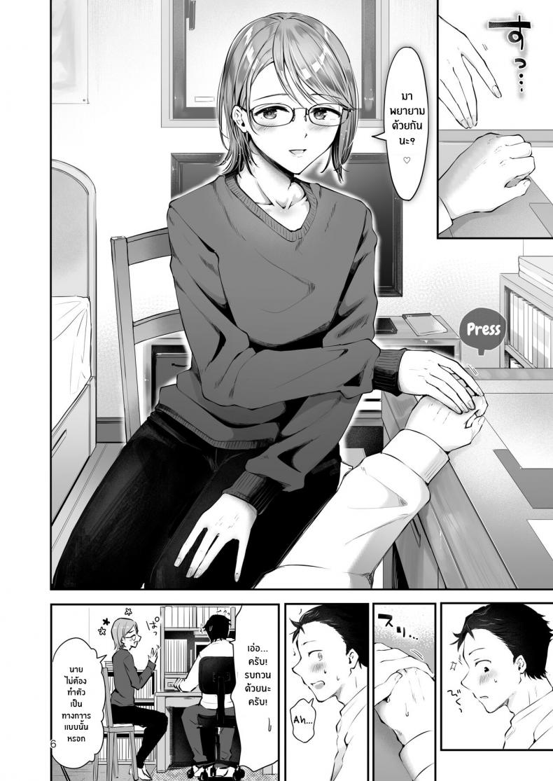 ยามเมื่อหิมะโปรยปราย [Seto Ryouko] Yuki no Furu Koro – ยามเมื่อหิมะโปรยปราย [Seto Ryouko] Yuki no Furu Koro – ตอนที่ 1 หน้า 4