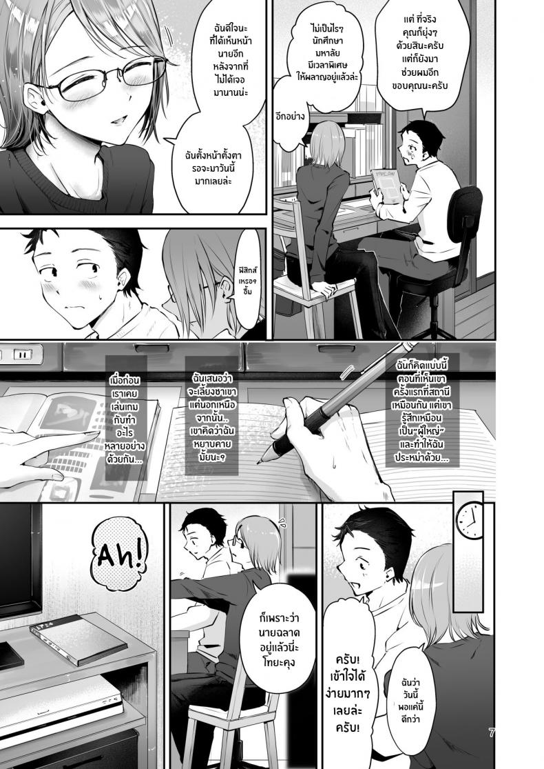 ยามเมื่อหิมะโปรยปราย [Seto Ryouko] Yuki no Furu Koro – ยามเมื่อหิมะโปรยปราย [Seto Ryouko] Yuki no Furu Koro – ตอนที่ 1 หน้า 5