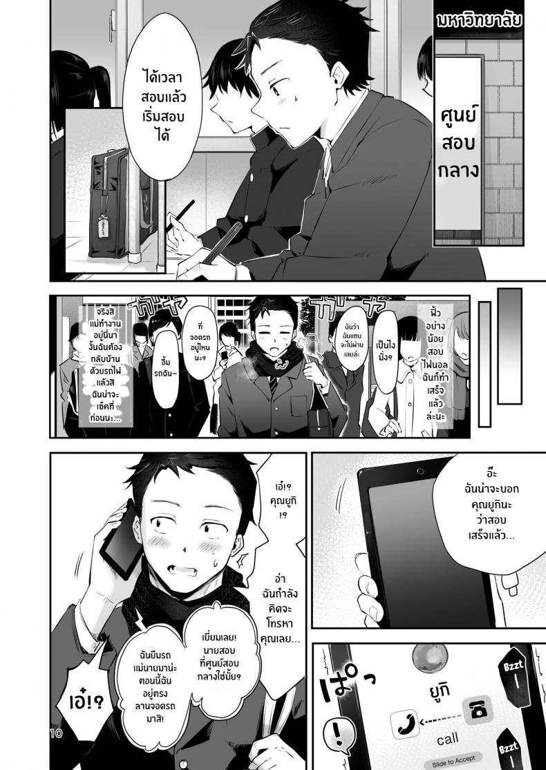 ยามเมื่อหิมะโปรยปราย [Seto Ryouko] Yuki no Furu Koro – ยามเมื่อหิมะโปรยปราย [Seto Ryouko] Yuki no Furu Koro – ตอนที่ 1 หน้า 8