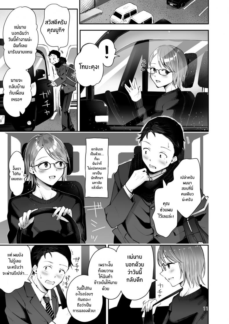 ยามเมื่อหิมะโปรยปราย [Seto Ryouko] Yuki no Furu Koro – ยามเมื่อหิมะโปรยปราย [Seto Ryouko] Yuki no Furu Koro – ตอนที่ 1 หน้า 9