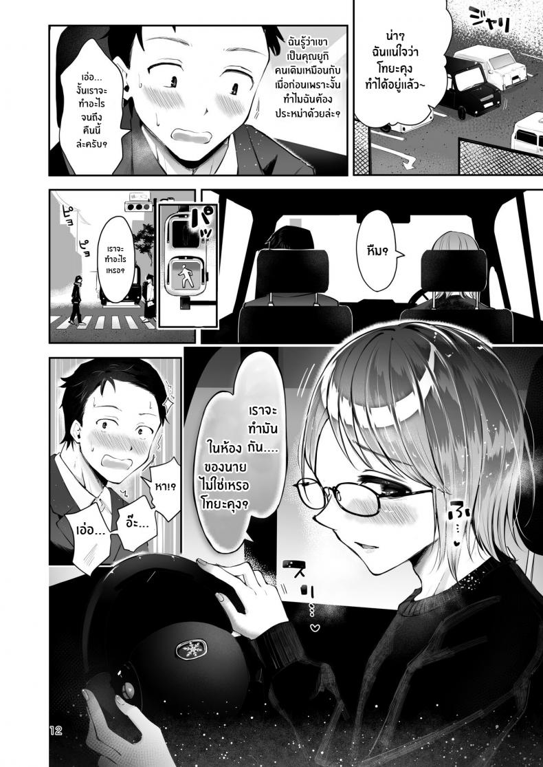 ยามเมื่อหิมะโปรยปราย [Seto Ryouko] Yuki no Furu Koro – ยามเมื่อหิมะโปรยปราย [Seto Ryouko] Yuki no Furu Koro – ตอนที่ 1 หน้า 10