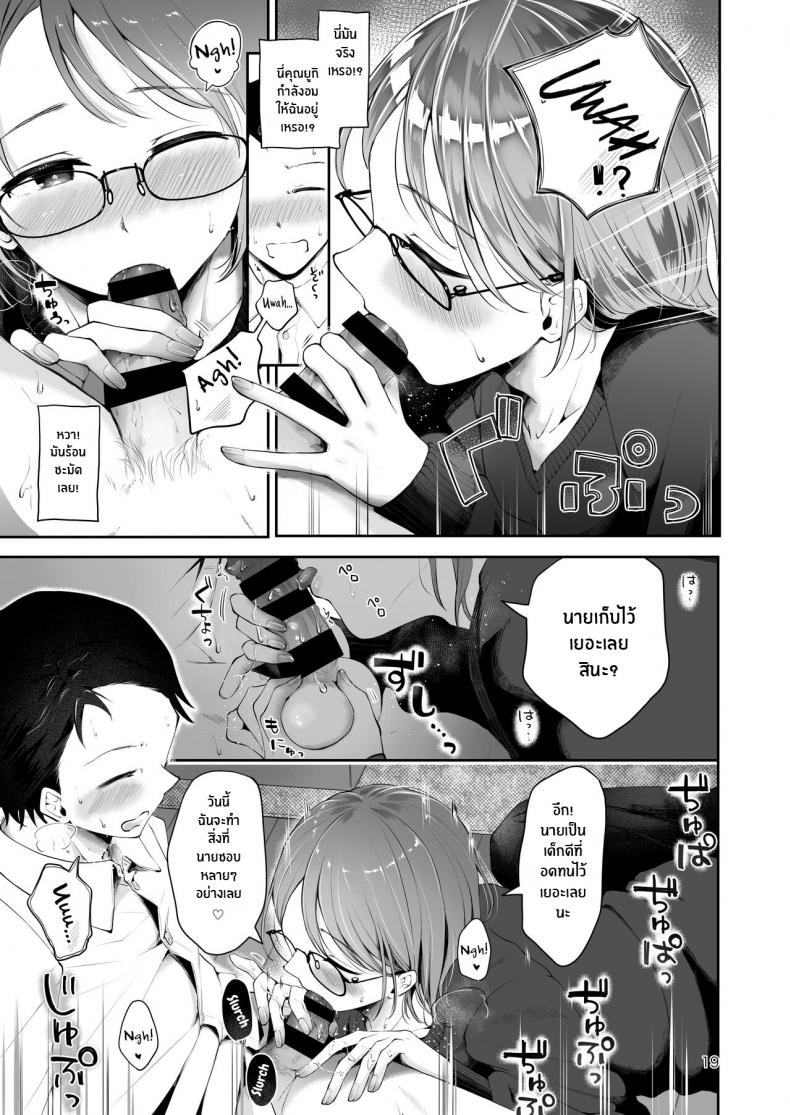 ยามเมื่อหิมะโปรยปราย [Seto Ryouko] Yuki no Furu Koro – ยามเมื่อหิมะโปรยปราย [Seto Ryouko] Yuki no Furu Koro – ตอนที่ 1 หน้า 17