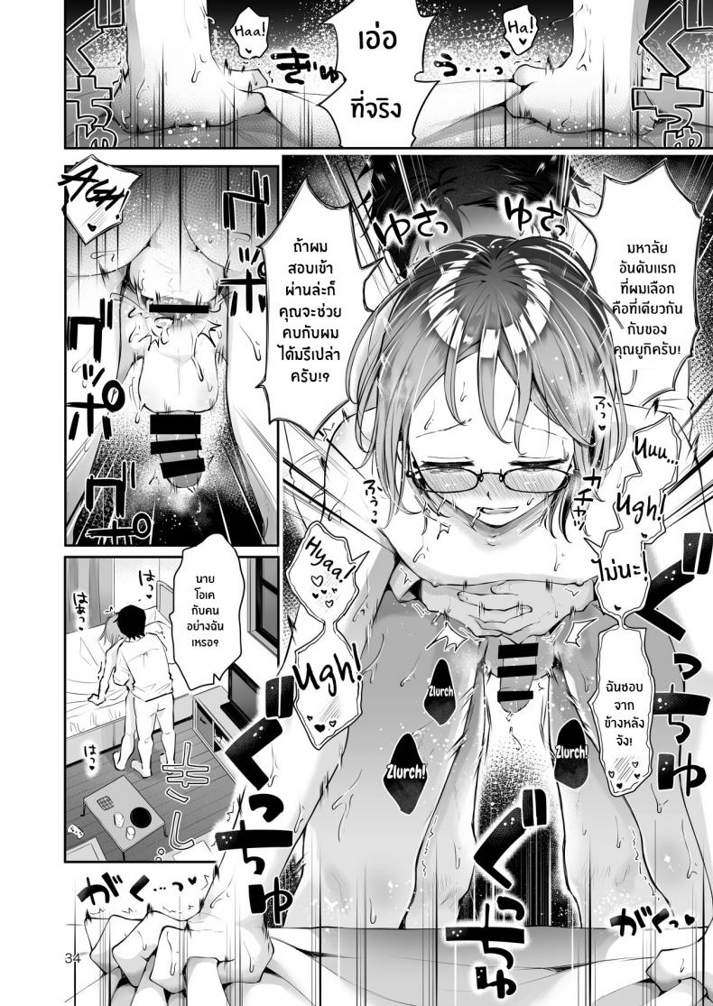 ยามเมื่อหิมะโปรยปราย [Seto Ryouko] Yuki no Furu Koro – ยามเมื่อหิมะโปรยปราย [Seto Ryouko] Yuki no Furu Koro – ตอนที่ 1 หน้า 32