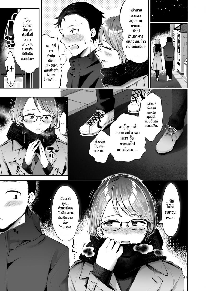 ยามเมื่อหิมะโปรยปราย [Seto Ryouko] Yuki no Furu Koro – ยามเมื่อหิมะโปรยปราย [Seto Ryouko] Yuki no Furu Koro – ตอนที่ 1 หน้า 39