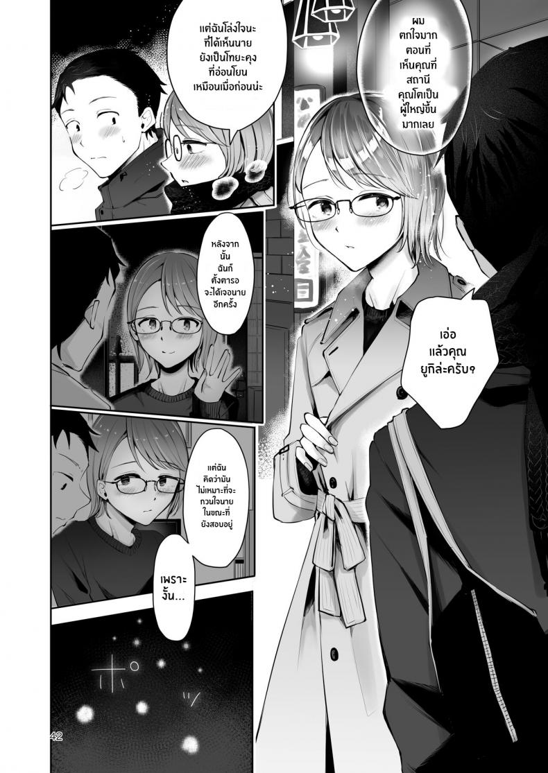 ยามเมื่อหิมะโปรยปราย [Seto Ryouko] Yuki no Furu Koro – ยามเมื่อหิมะโปรยปราย [Seto Ryouko] Yuki no Furu Koro – ตอนที่ 1 หน้า 40